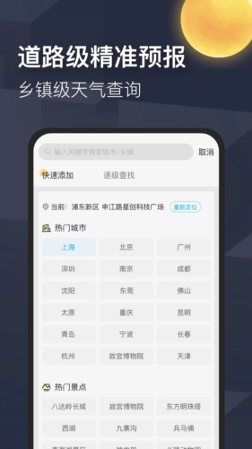 早晚天气预报