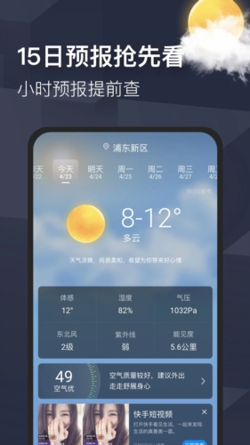 早晚天气预报