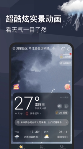 早晚天气预报