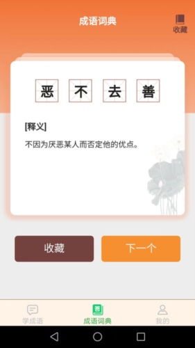 成语我最赢app(2)