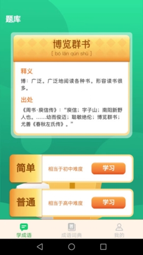 成语我最赢app(1)