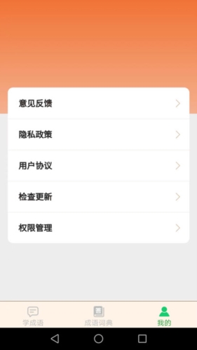 成语我最赢app(3)