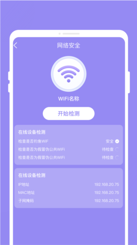 完美电池管家app