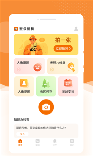 蜜朵相机app(2)