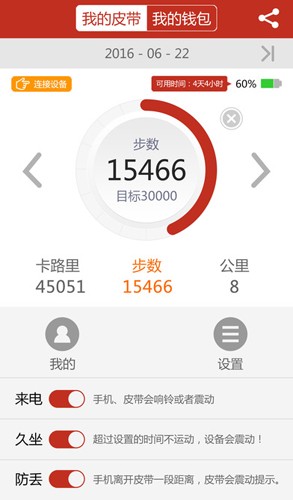 云穿戴安卓版