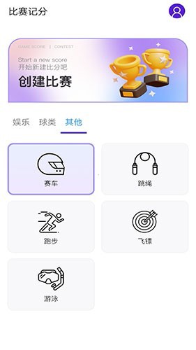 篮球记分器安卓版