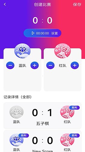 篮球记分器安卓版