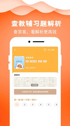 菁答安卓免费版(3)