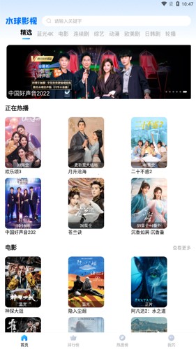 水球视频app