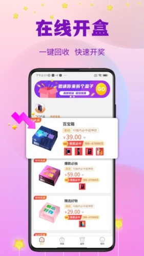 指尖潮玩盲盒