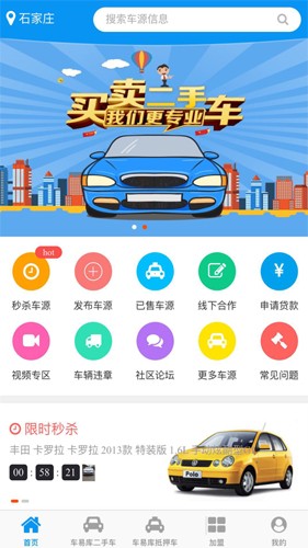 车易库好车网无广告版(1)