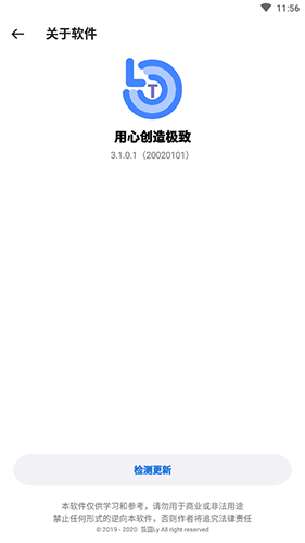 LumnyTool本安卓直装版图4