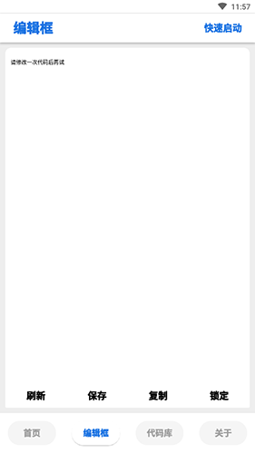 LumnyTool本安卓直装版图2