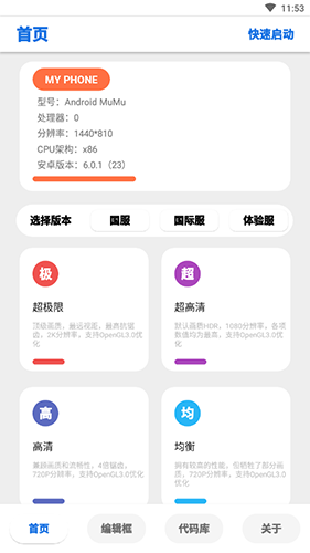 LumnyTool本安卓直装版图1