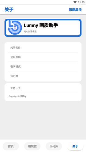 LumnyTool本安卓直装版图3