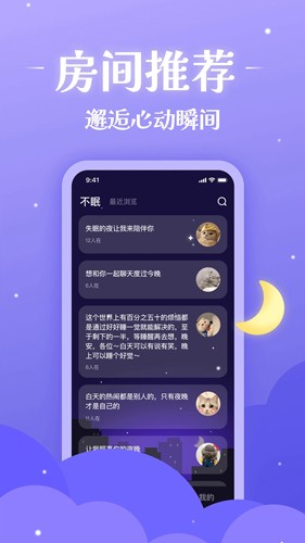 不眠app(3)