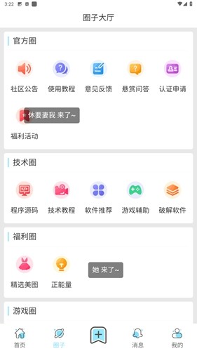 星辰猫社区软件(2)