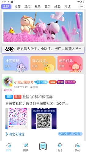 星辰猫社区软件(3)