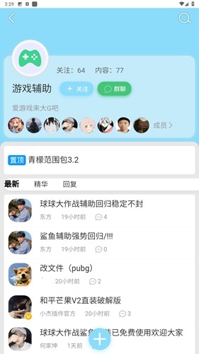 星辰猫社区软件(4)