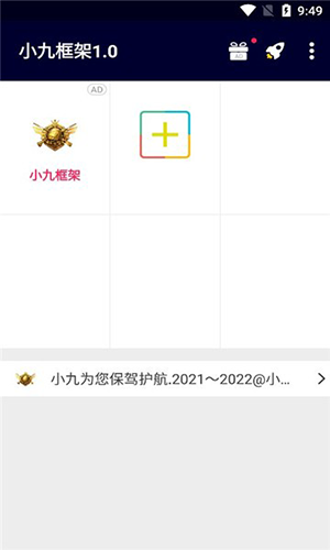 小九框架官方正版