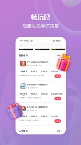 畅玩吧app官方版