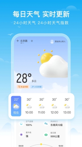 芒果天气预报官方最新版(2)