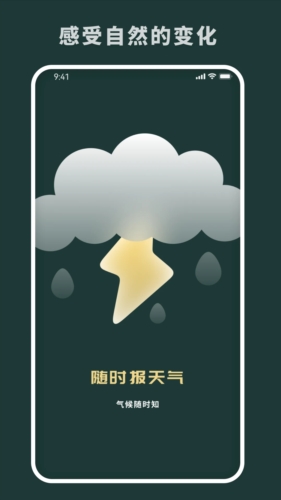 随时报天气预报直装版(1)