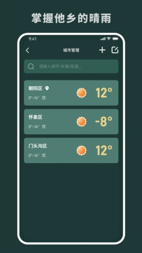 随时报天气预报直装版(2)