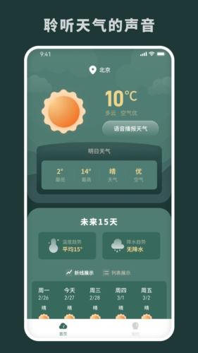 随时报天气预报直装版(3)