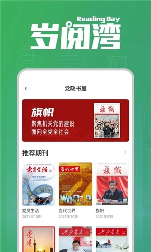 岁阅湾app(3)