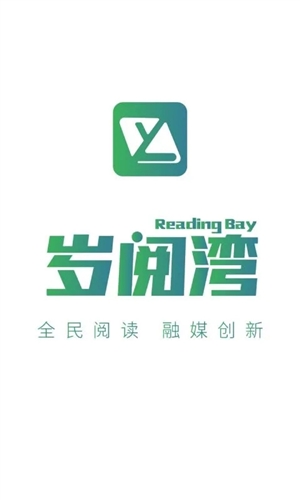 岁阅湾app(1)