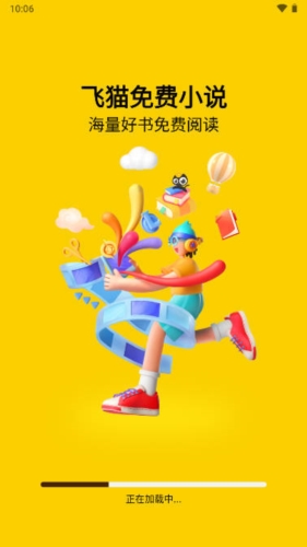 飞猫免费小说app(1)