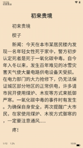 飞猫免费小说app(5)