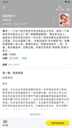 飞猫免费小说app(4)