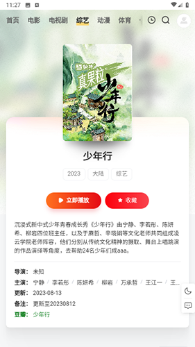 观影神器app安卓版(4)