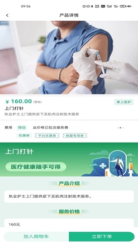 掌上医护安卓直装版(1)
