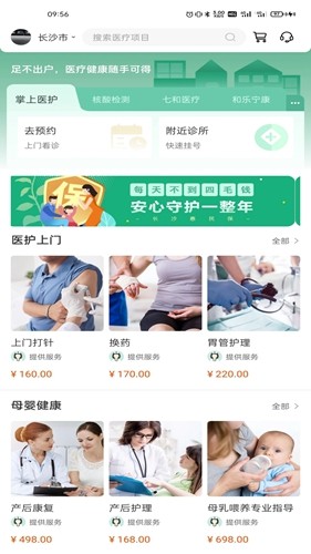 掌上医护安卓直装版(4)