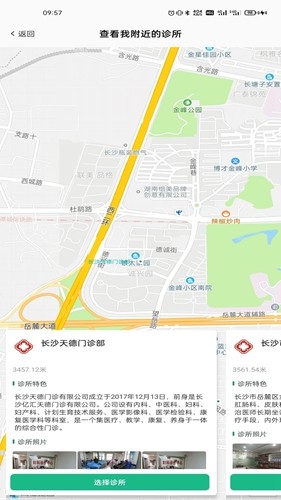 掌上医护安卓直装版(2)