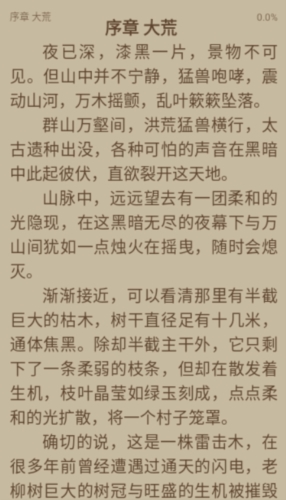圣墟阅读器app(4)