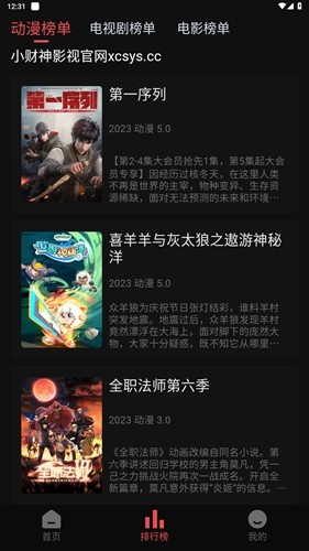 新小财神影视app安卓版(3)