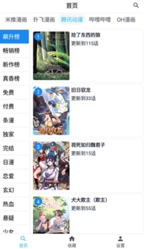 章鱼漫画最新版(2)