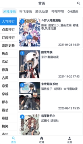 章鱼漫画最新版(4)