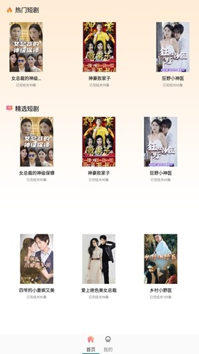 短剧大全app最新版(2)