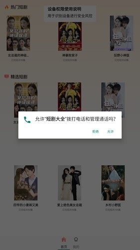 短剧大全app最新版(1)