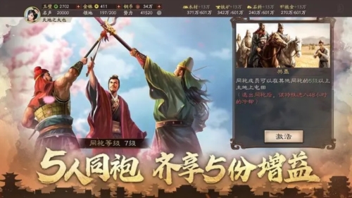 三国志战略版oppo版(7)