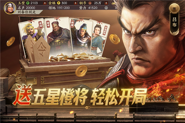 三国志战略版oppo版(6)