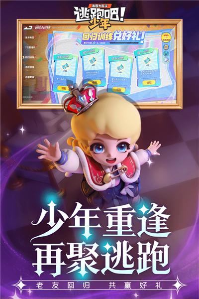 逃跑吧少年私人服务器手游版图3