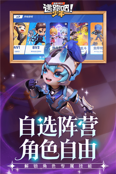 逃跑吧少年私人服务器手游版图4