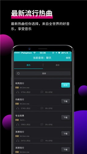 森然音频官方最新版图3