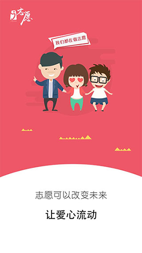 i志愿本免费版图1
